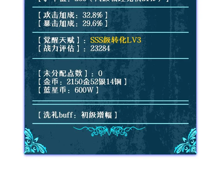 第33话 六种副职全部中级的妖怪10
