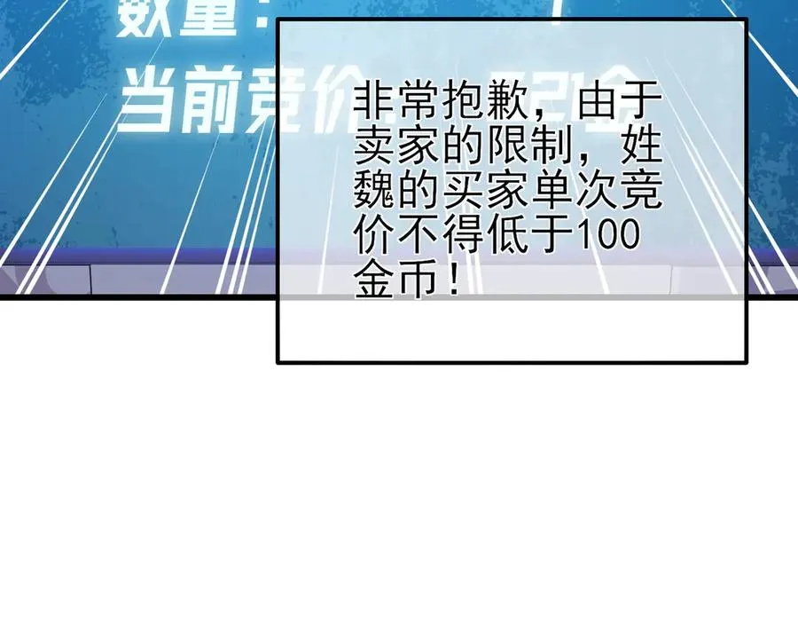 第31话 拍卖行的区别对待！127