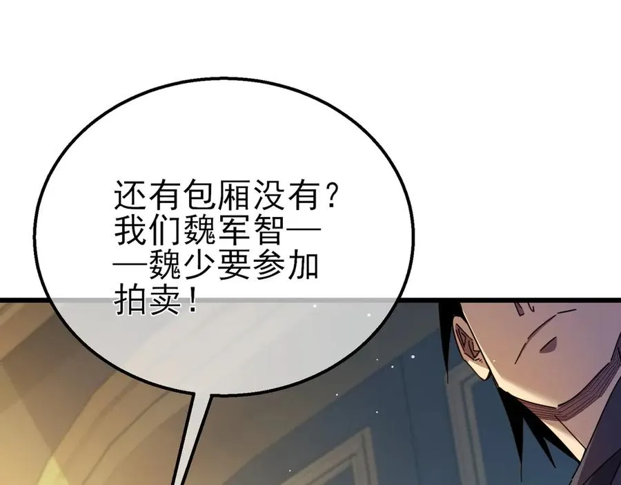第31话 拍卖行的区别对待！21