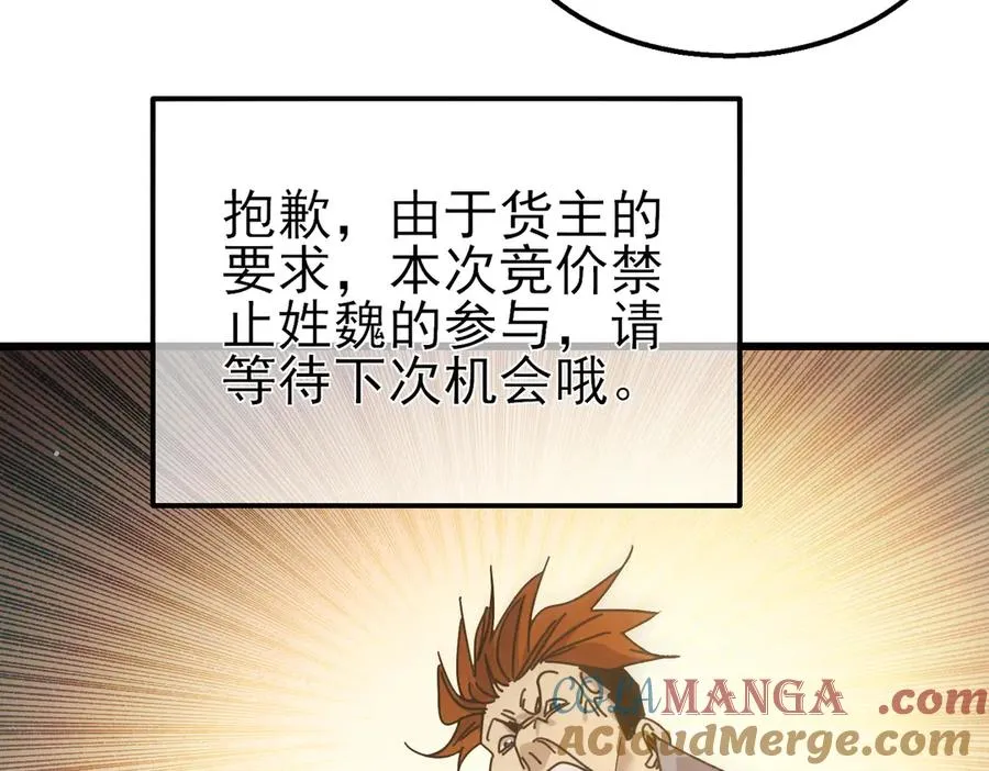 第31话 拍卖行的区别对待！108