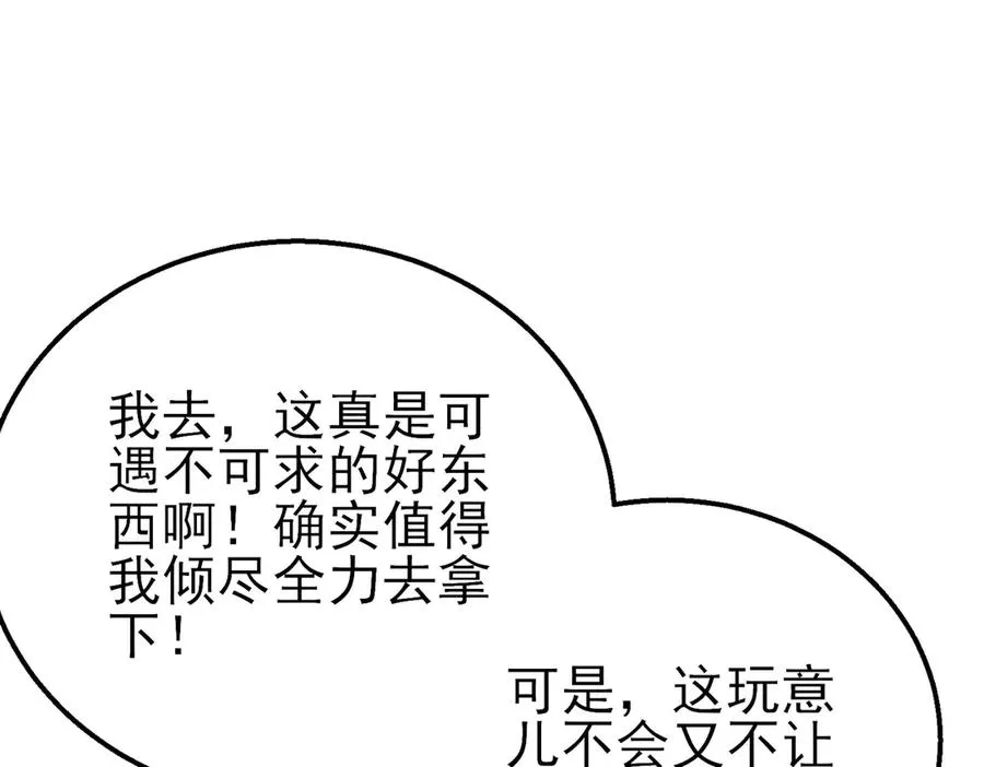 第31话 拍卖行的区别对待！122