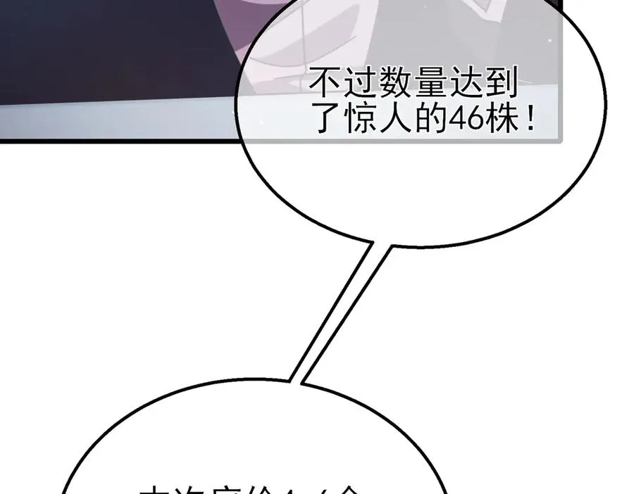 第31话 拍卖行的区别对待！82