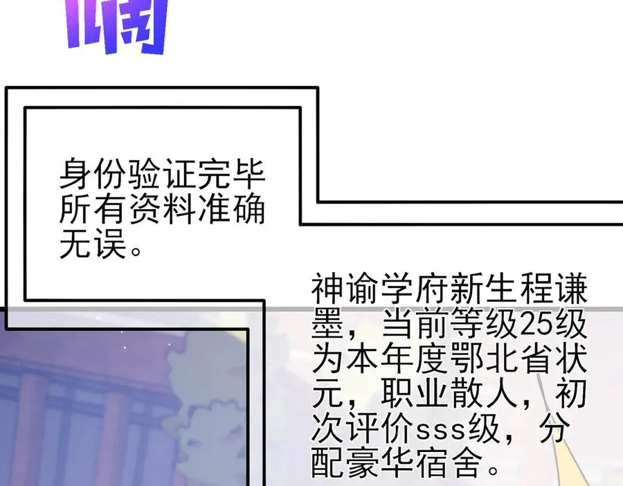 第34话 抵达神谕学府109