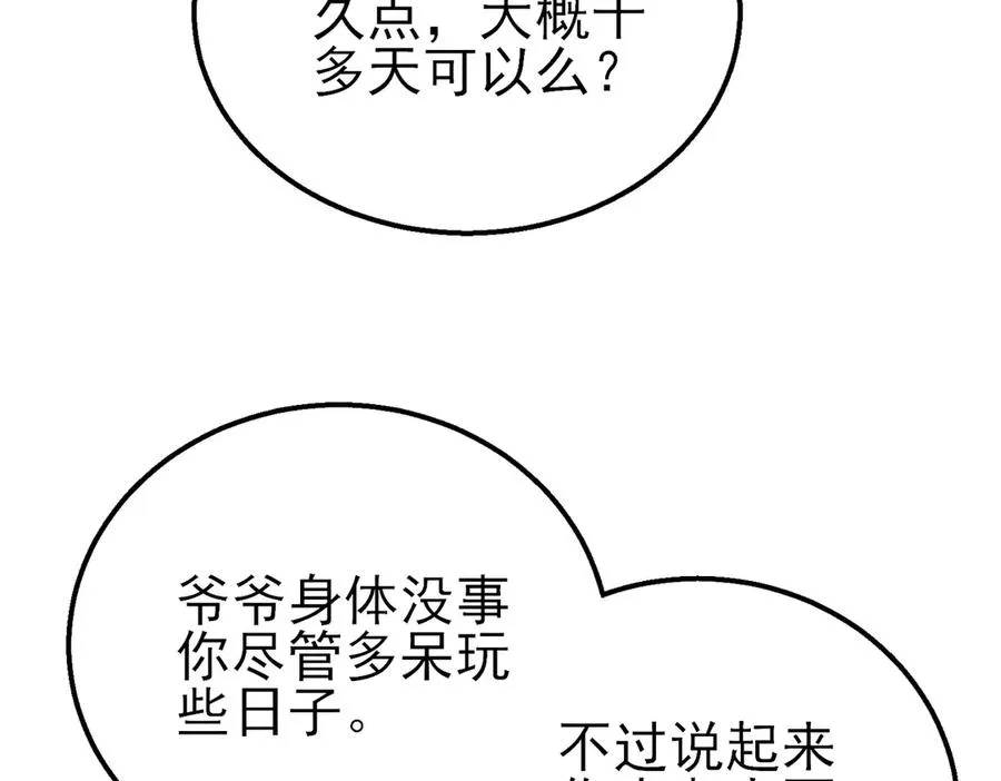 第37话 遭受针对15