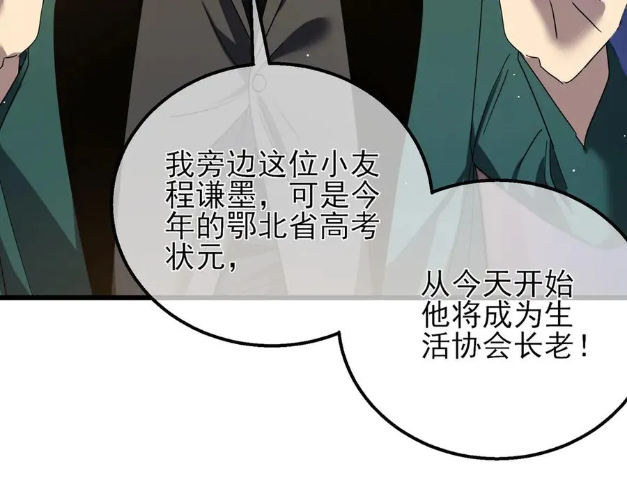 第33话 六种副职全部中级的妖怪103