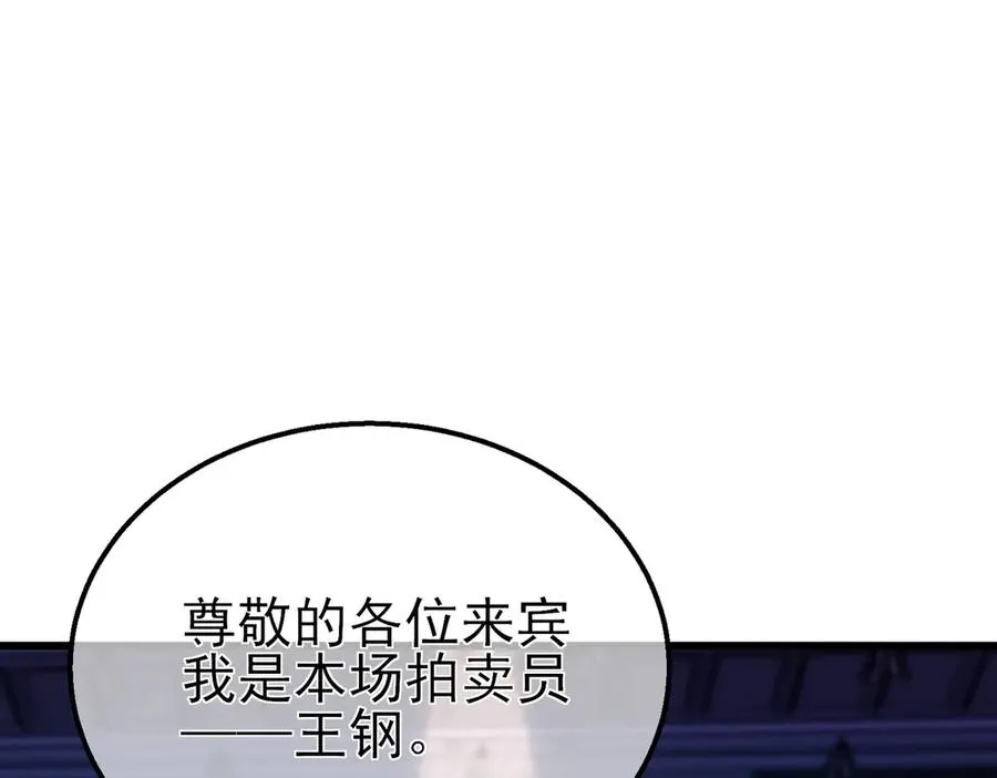 第31话 拍卖行的区别对待！63