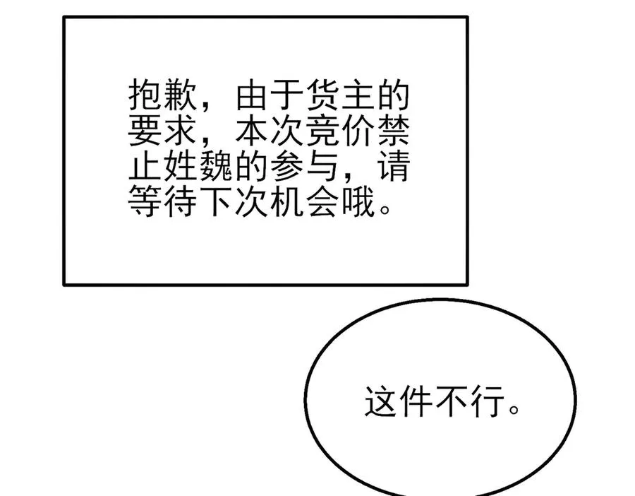 第31话 拍卖行的区别对待！106