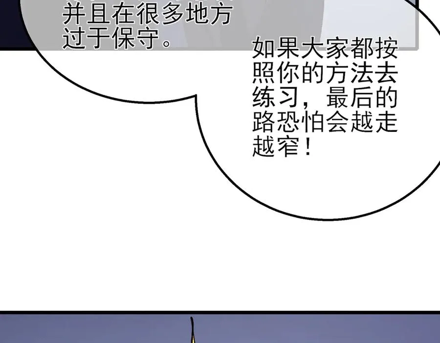 第38话 黄天的邀请33