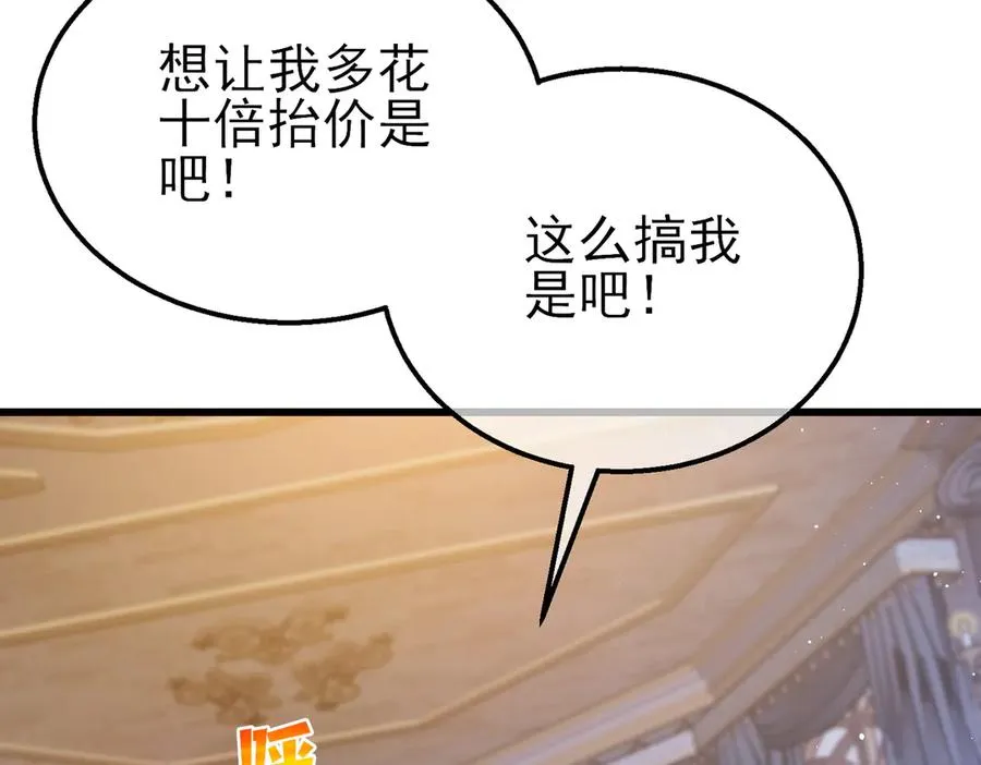 第31话 拍卖行的区别对待！131