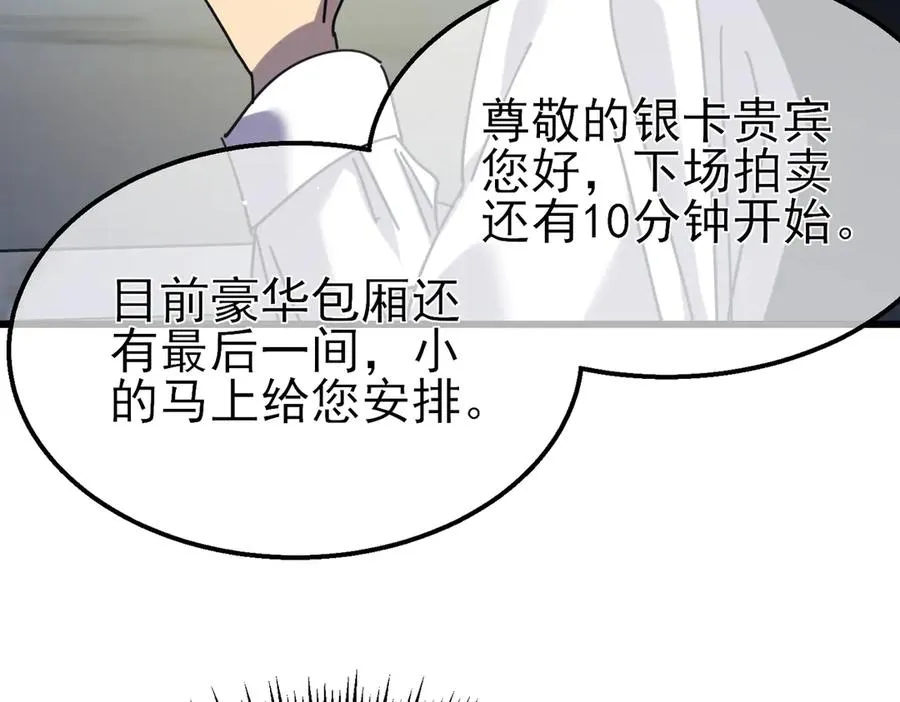 第31话 拍卖行的区别对待！17