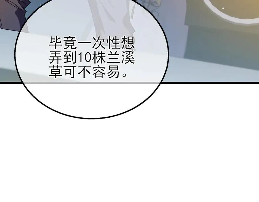 第31话 拍卖行的区别对待！79