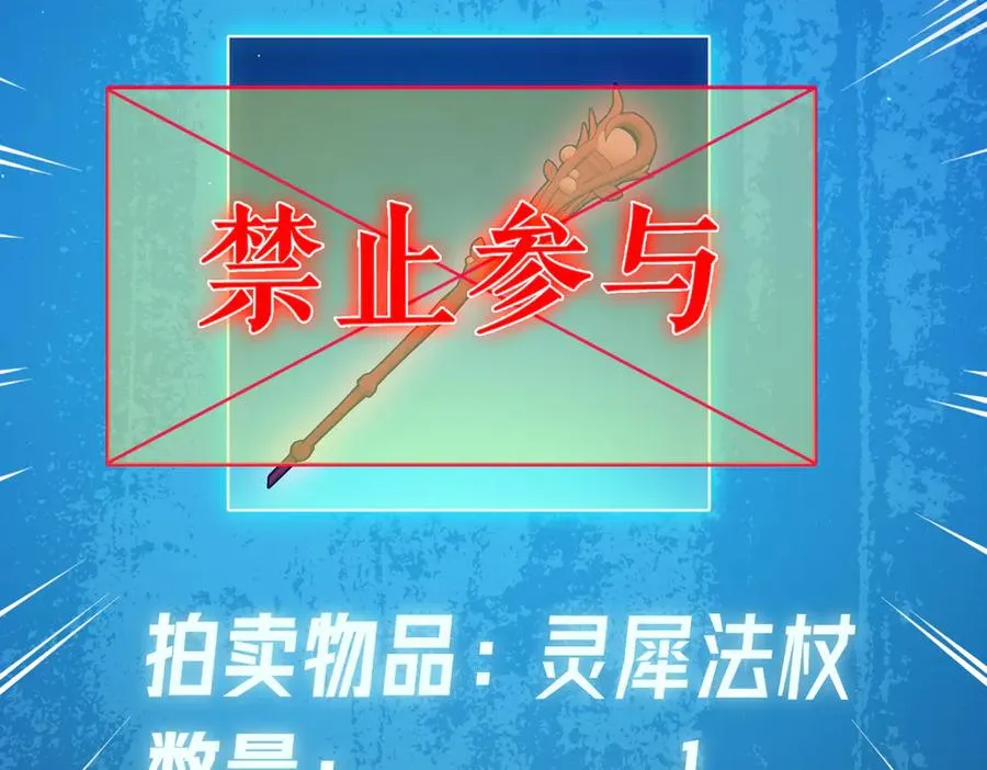 第31话 拍卖行的区别对待！126