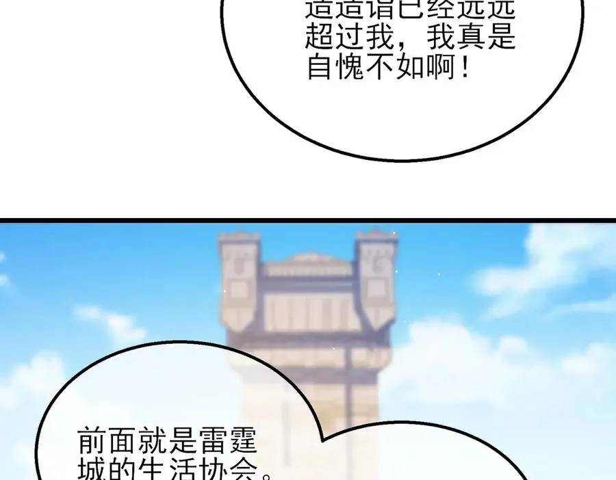 第33话 六种副职全部中级的妖怪83