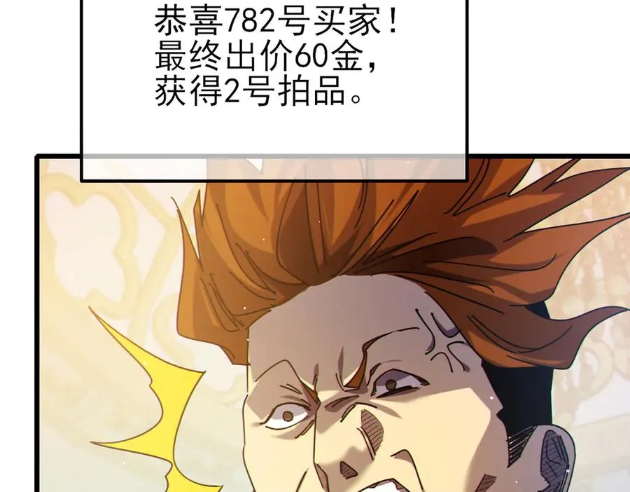第31话 拍卖行的区别对待！93