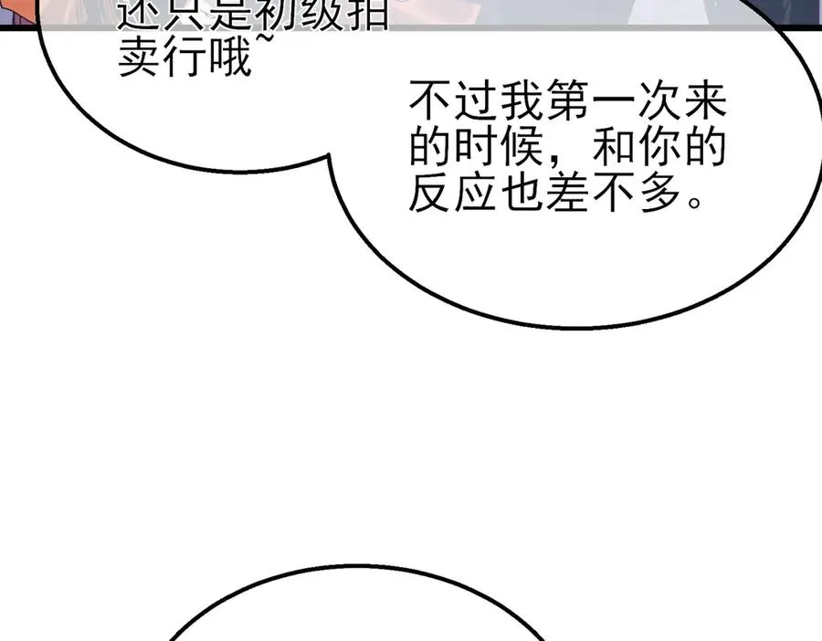 第31话 拍卖行的区别对待！9