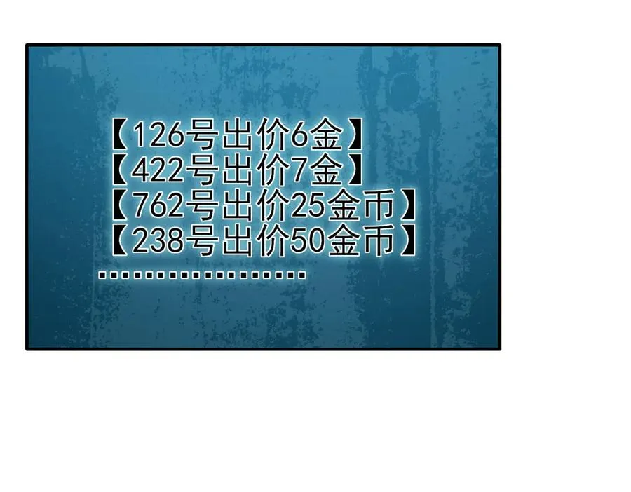 第31话 拍卖行的区别对待！86