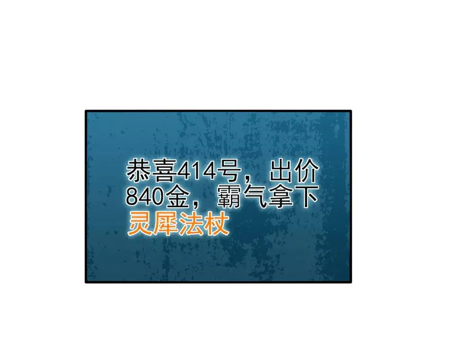 第31话 拍卖行的区别对待！137