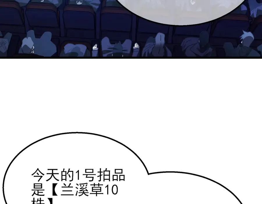 第31话 拍卖行的区别对待！66