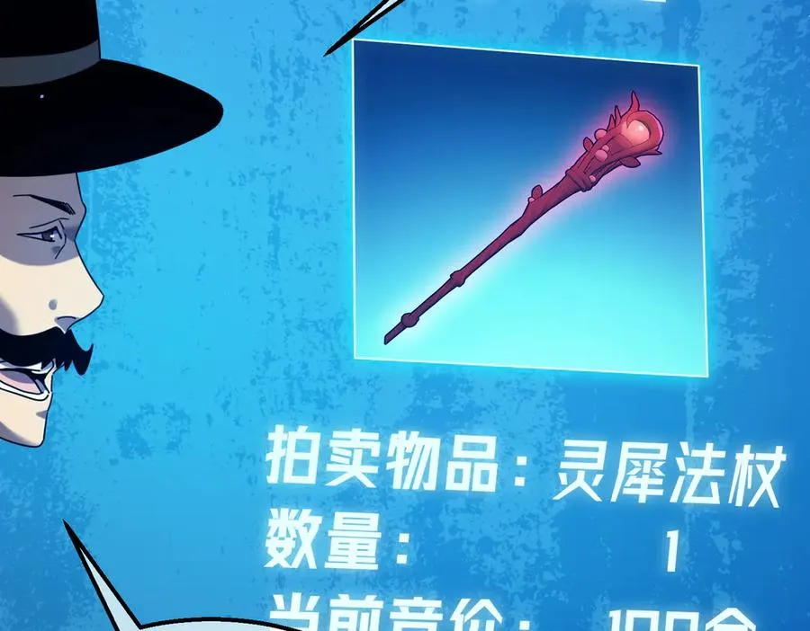 第31话 拍卖行的区别对待！119