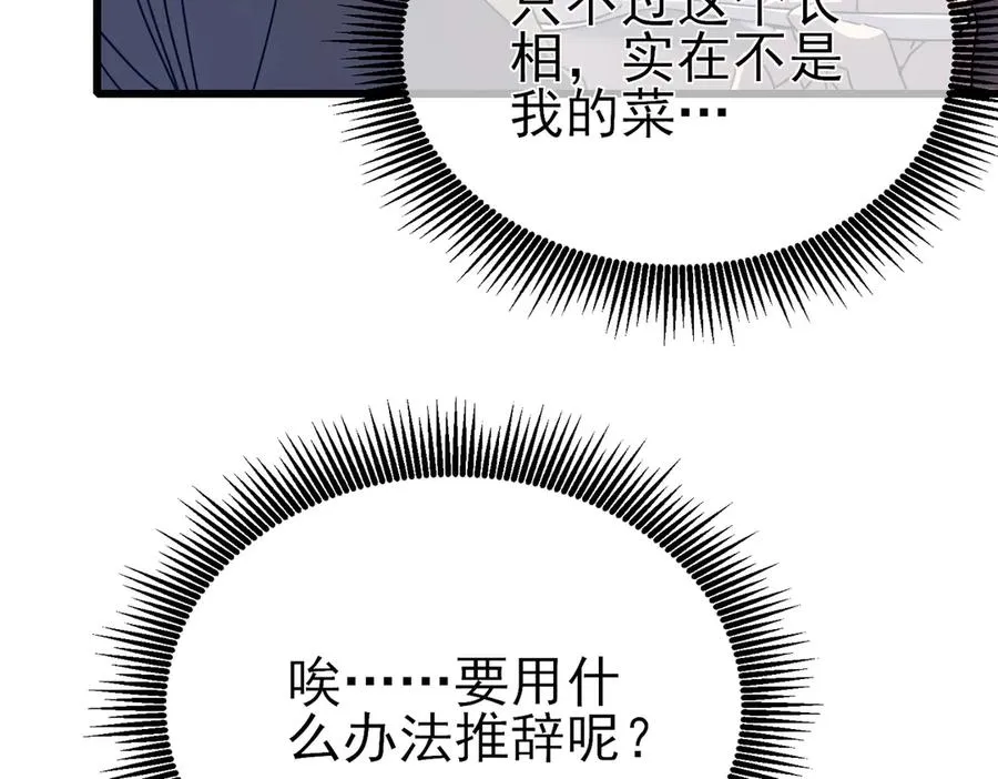 第37话 遭受针对83