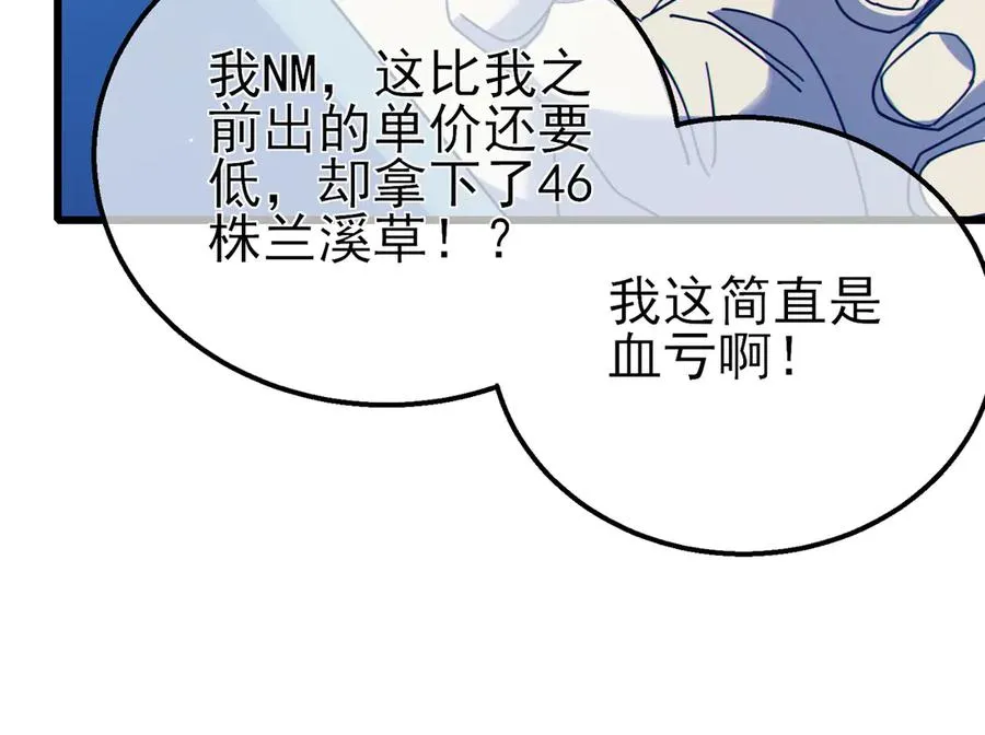 第31话 拍卖行的区别对待！95