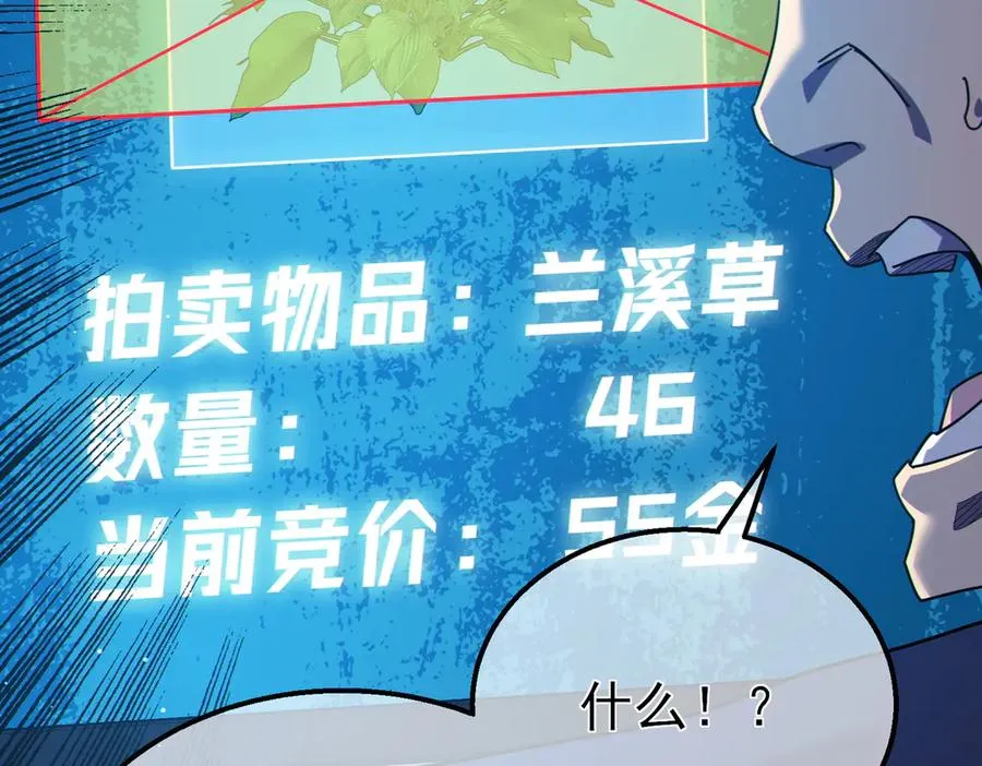 第31话 拍卖行的区别对待！91