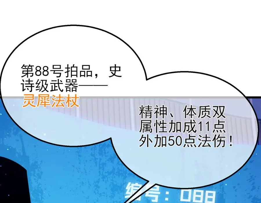 第31话 拍卖行的区别对待！118