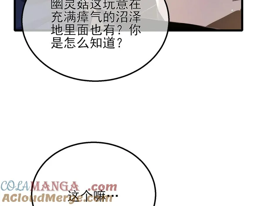 第33话 六种副职全部中级的妖怪144