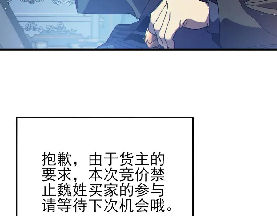 第31话 拍卖行的区别对待！89