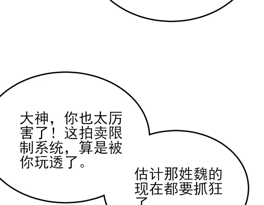 第31话 拍卖行的区别对待！102