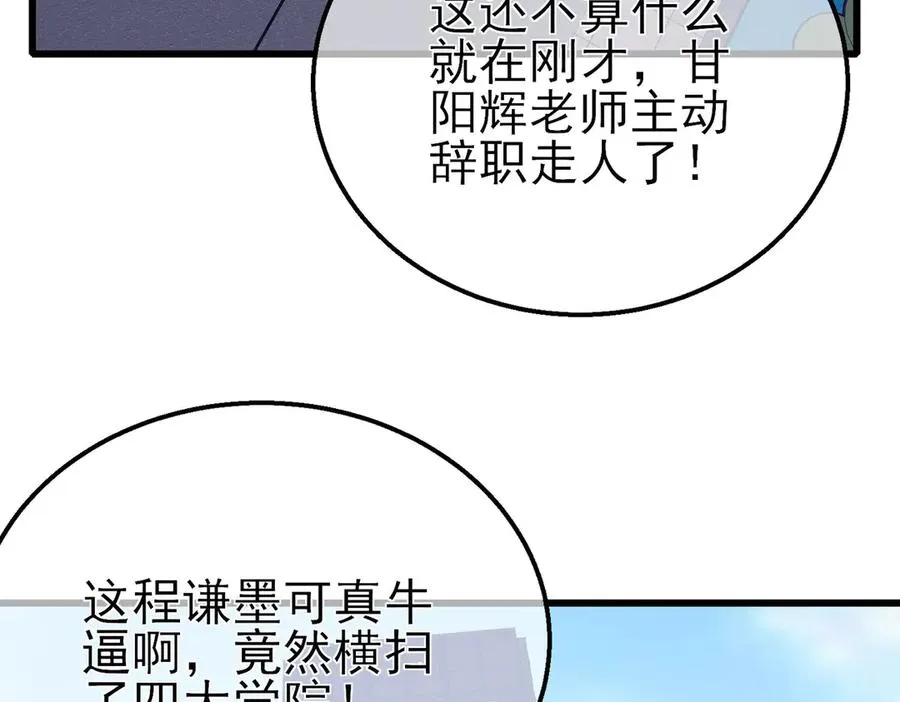 第38话 黄天的邀请75