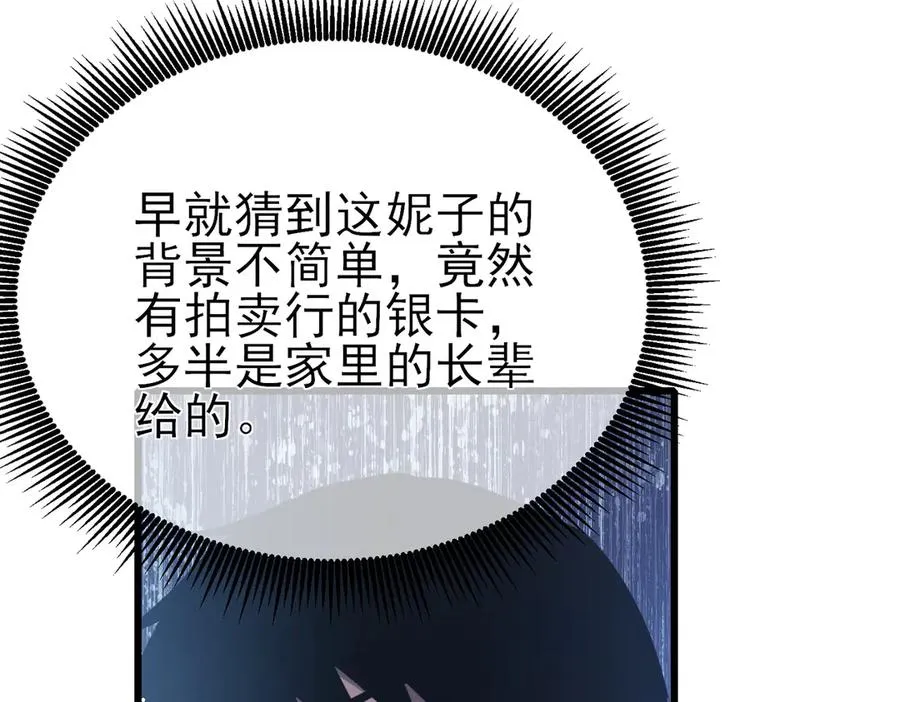 第31话 拍卖行的区别对待！18