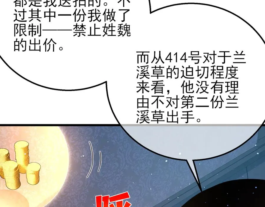 第31话 拍卖行的区别对待！99