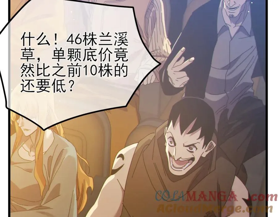 第31话 拍卖行的区别对待！84