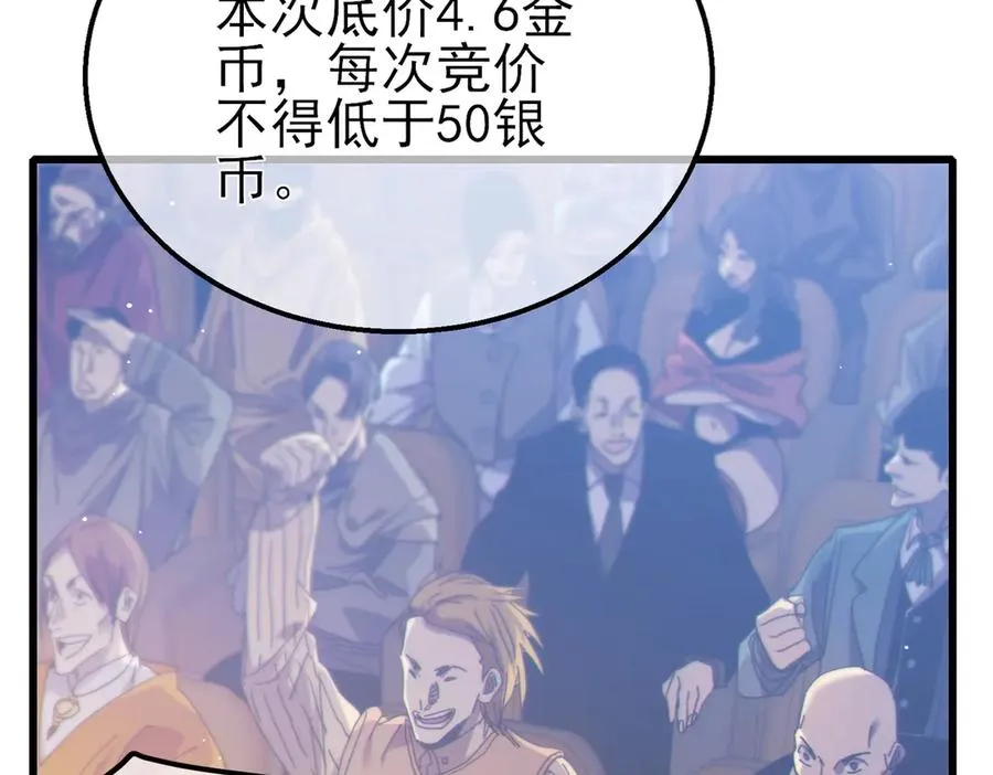 第31话 拍卖行的区别对待！83