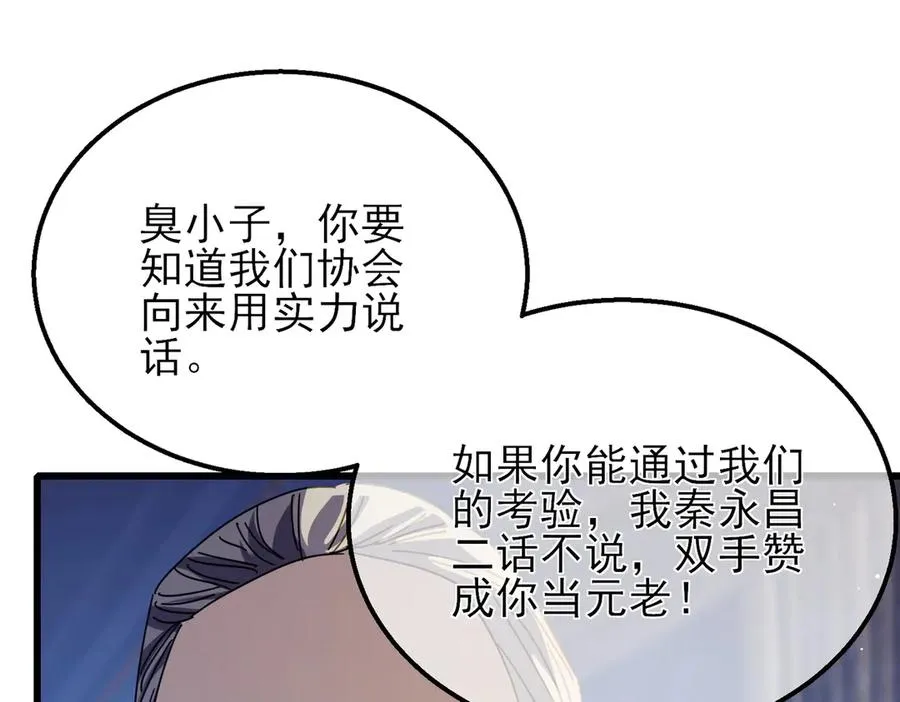 第33话 六种副职全部中级的妖怪113