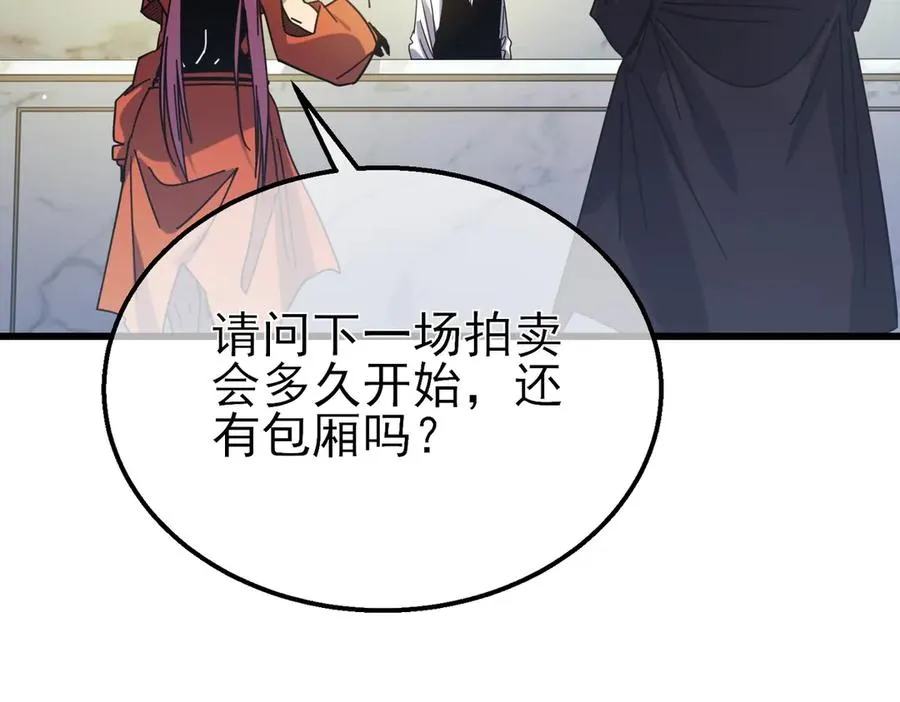 第31话 拍卖行的区别对待！14