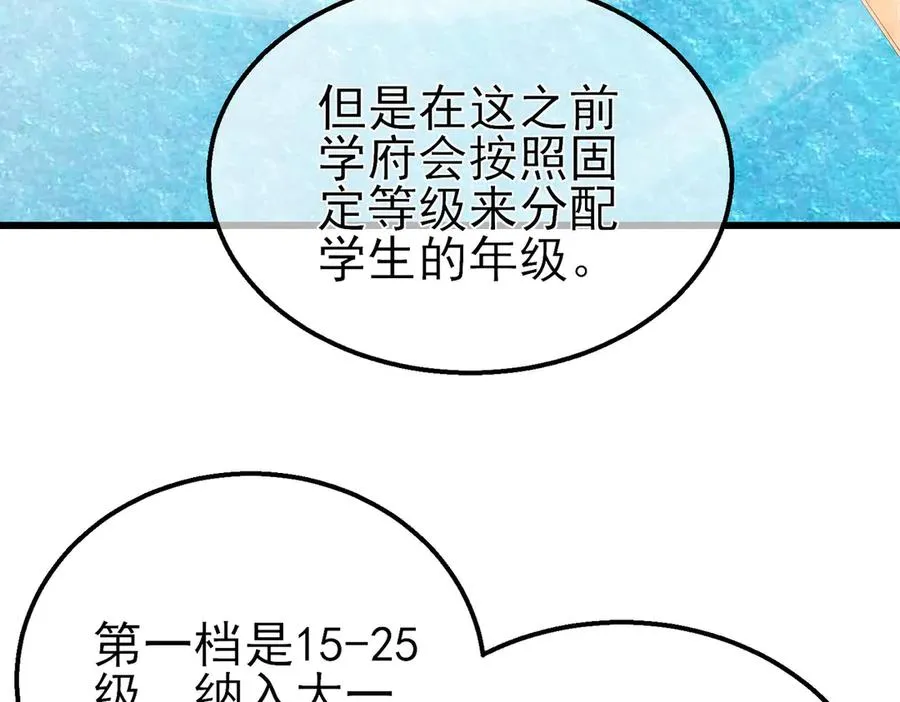 第34话 抵达神谕学府101