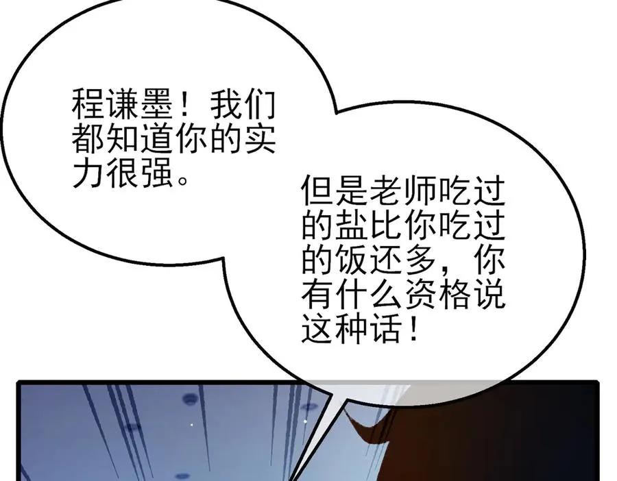 第38话 黄天的邀请10