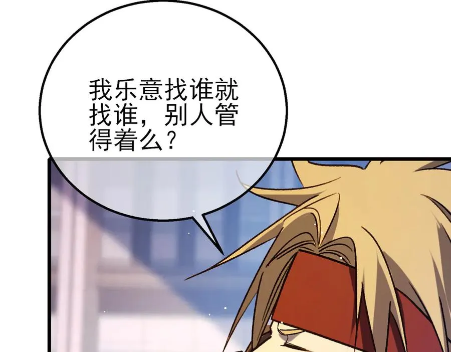 第38话 黄天的邀请143