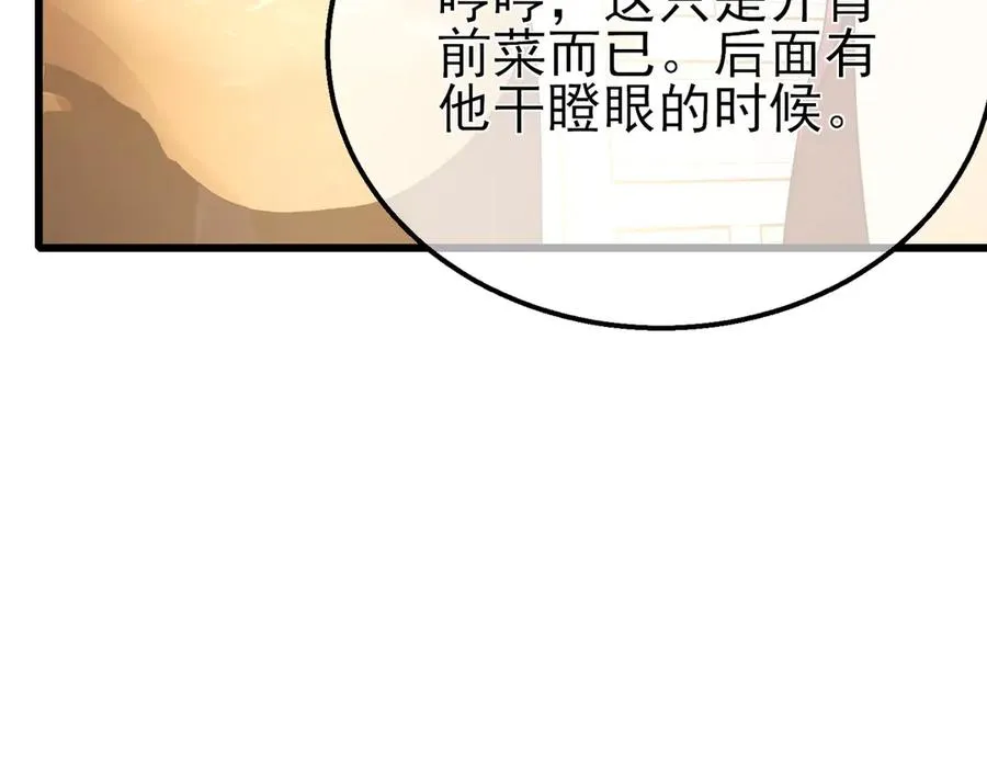 第31话 拍卖行的区别对待！105
