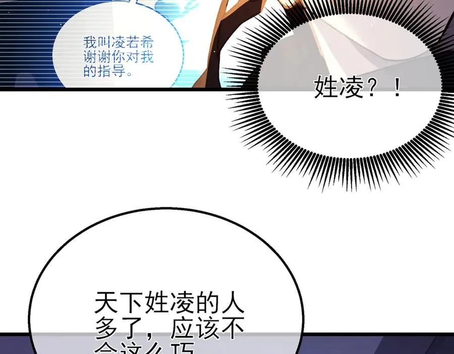 第38话 黄天的邀请86