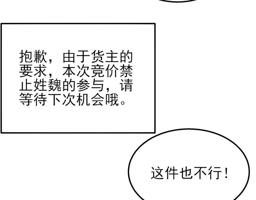 第31话 拍卖行的区别对待！107