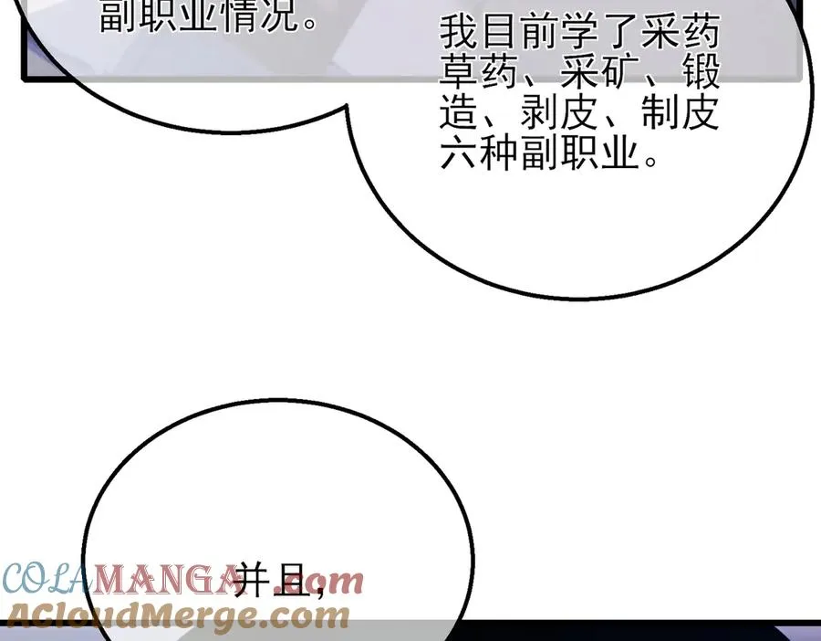 第33话 六种副职全部中级的妖怪124
