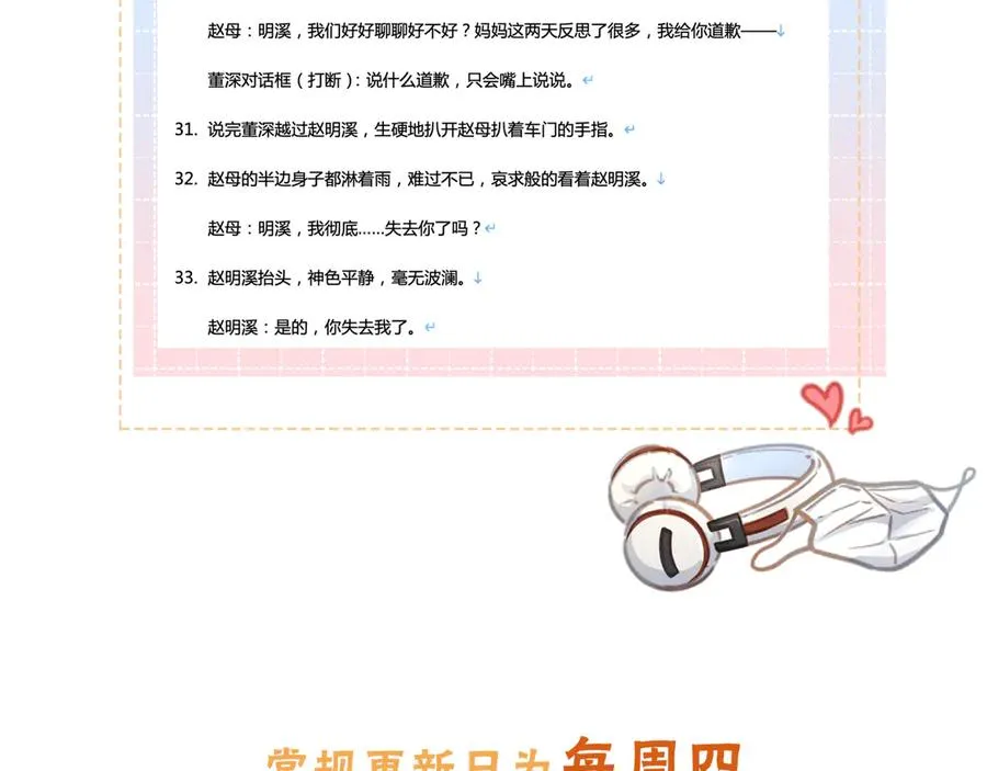 第21话 都是我自作多情71