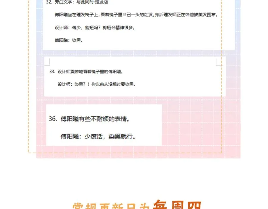 第58话 你最近满心满眼全是傅阳曦82