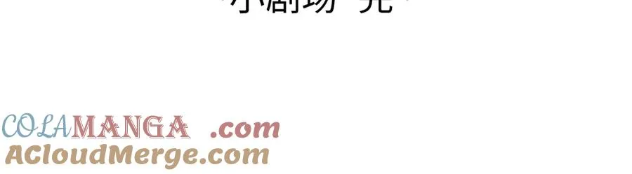小剧场【三】14