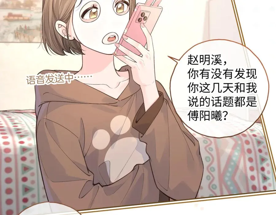 第58话 你最近满心满眼全是傅阳曦53