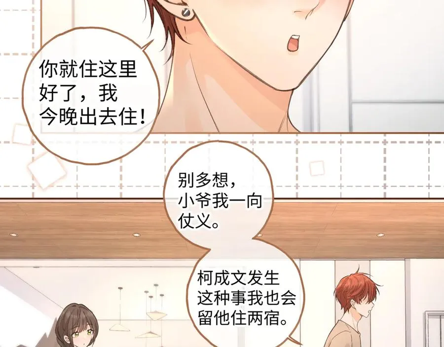 第28话 你最近满心满眼全是傅阳曦11