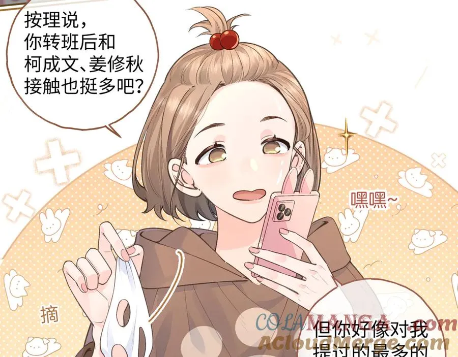第58话 你最近满心满眼全是傅阳曦54